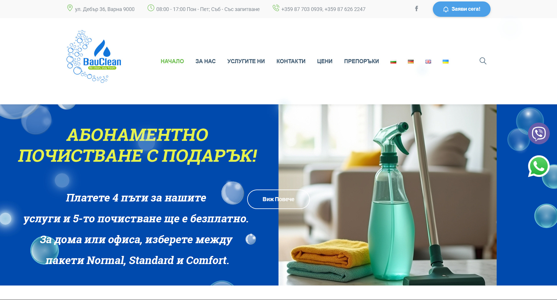 Лендинг страници (Landing Pages) Сайтове