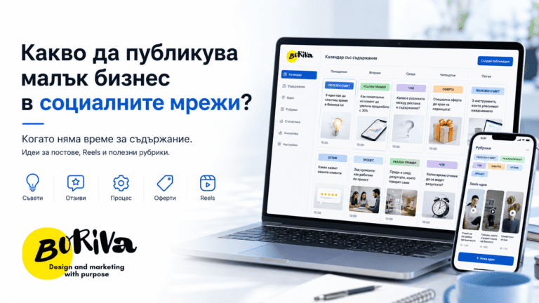 Какво да публикува малък бизнес в социалните мрежи, когато няма време за съдържание?